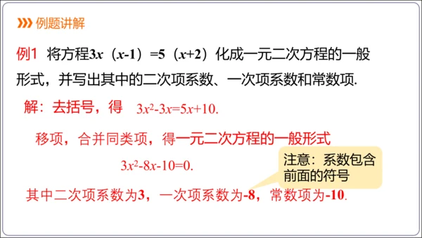 21.1一元二次方程课件（共27张PPT）【人教九上数学精简课堂课件】