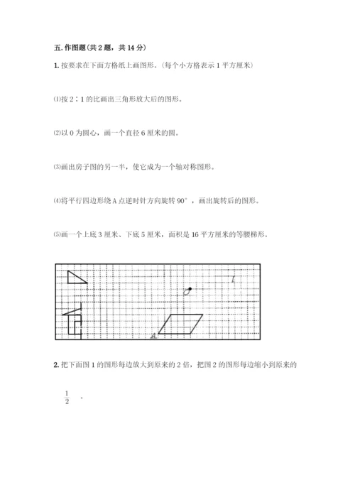 人教版六年级下册数学期末测试卷【新题速递】-(2).docx