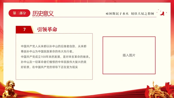 红色大气铭记历史振兴中华纪念辛亥革命PPT