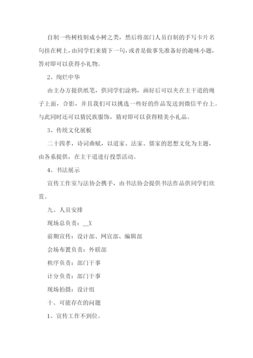 优秀传统文化系列主题活动方案7篇.docx