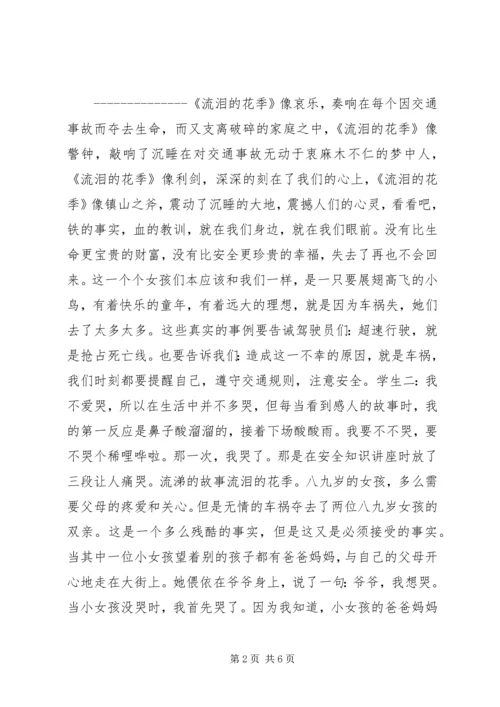 交通安全教育观后感范本_1.docx