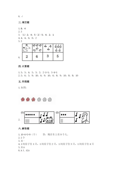 北师大版一年级上册数学期中测试卷及答案（名校卷）.docx
