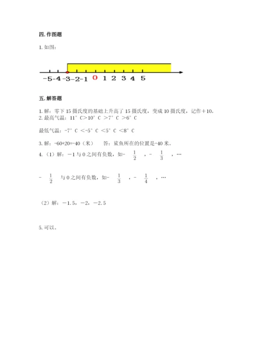 沪教版五年级下册数学第二单元 正数和负数的初步认识 基础训练完美版.docx
