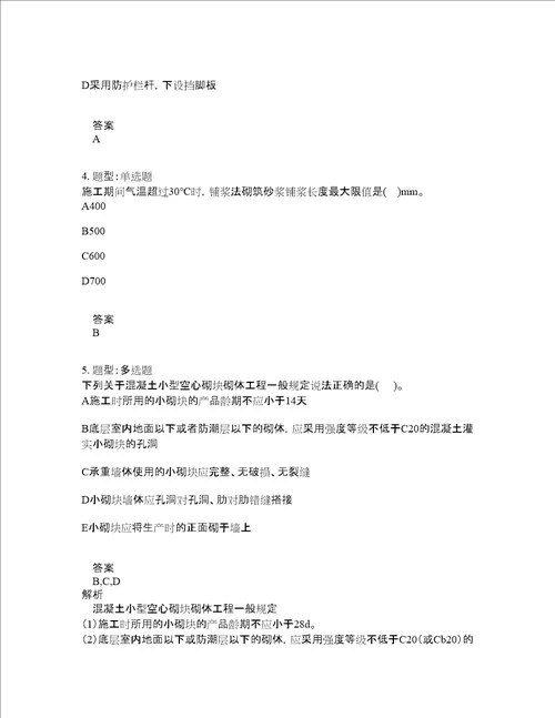 二级建造师考试建筑实务题库100题含答案测考389版