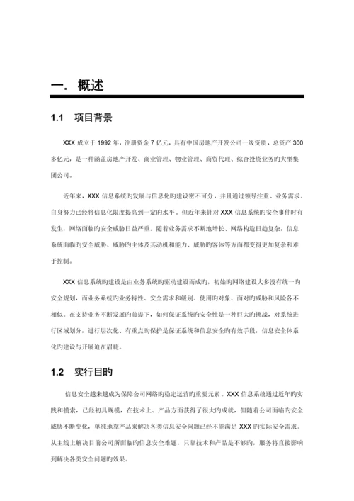 X公司渗透测试专题方案.docx