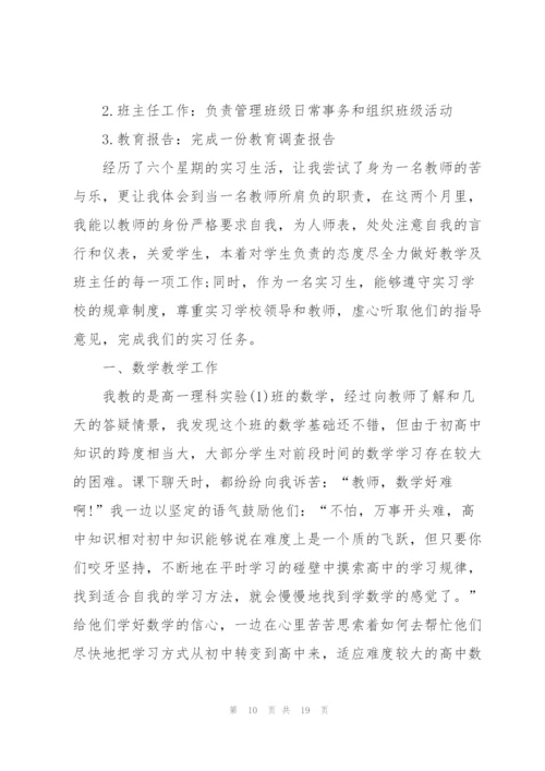 教师实习个人工作总结5篇2021.docx