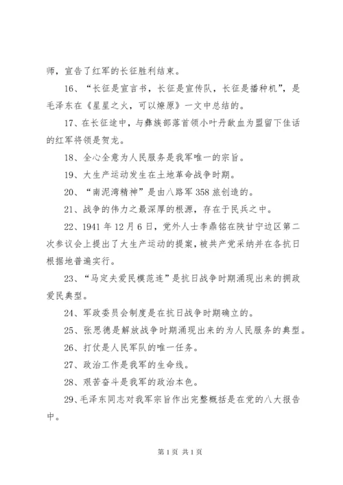 人民军队的优良传统和作风纪律.docx