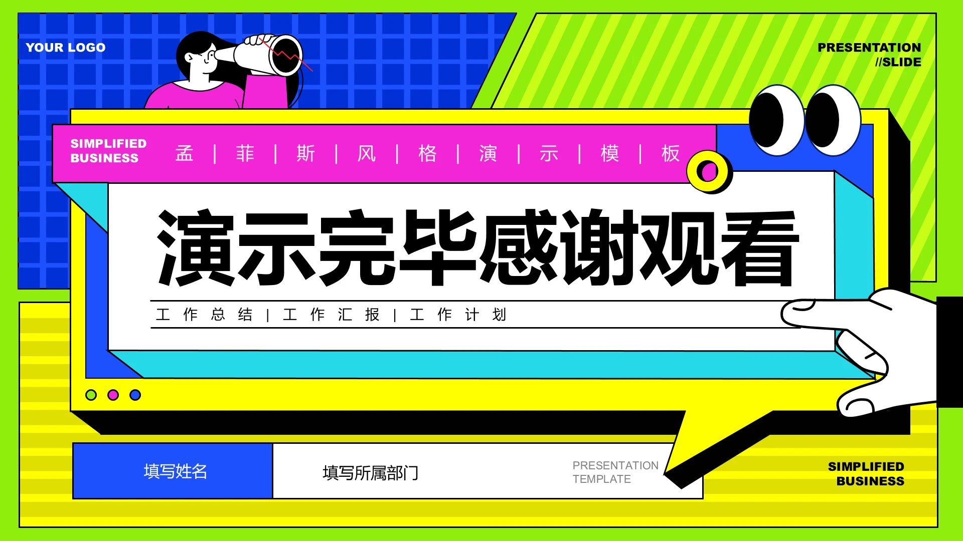 结束页-彩色几何孟菲斯风PPT模板