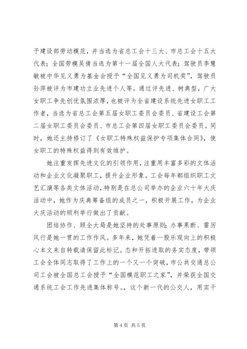 公交系统职工典型事迹.docx