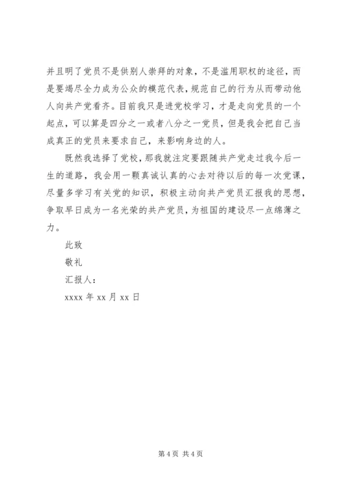 党员思想汇报精选范文.docx