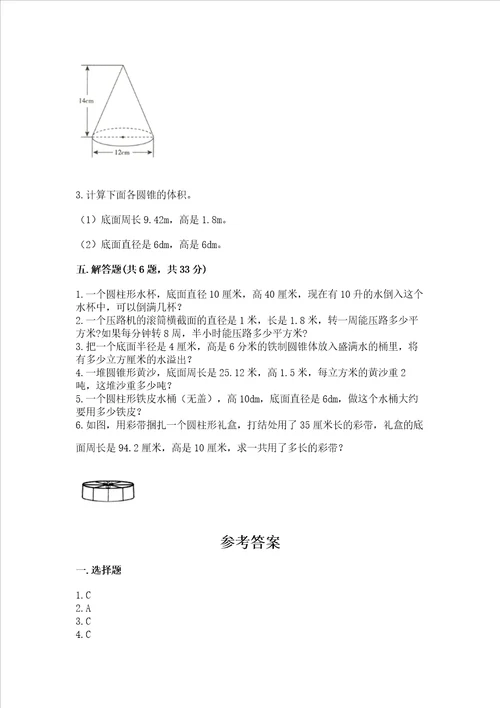 北京版六年级下册数学第一单元 圆柱与圆锥 测试卷原创题