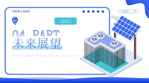 蓝绿色立体风能源企业员工年中总结PPT模板