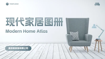 现代高级灰家居介绍图册PPT模板