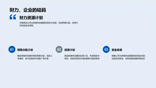 新媒体年中战略汇报PPT模板