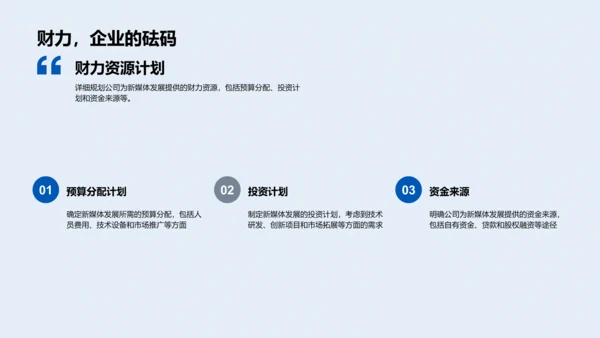 新媒体年中战略汇报PPT模板