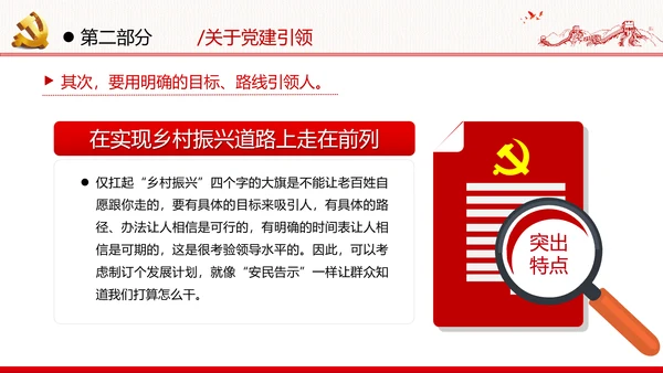乡村振兴战略三农工新农村脱贫攻坚党政党建党课支部团委学习模板