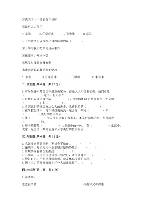 部编版小学四年级上册道德与法治期中测试卷（预热题）word版.docx