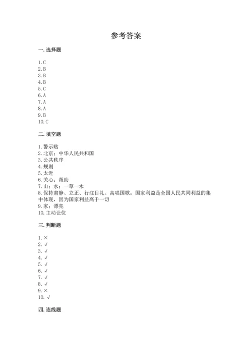 部编版二年级上册道德与法治期末测试卷（典优）.docx