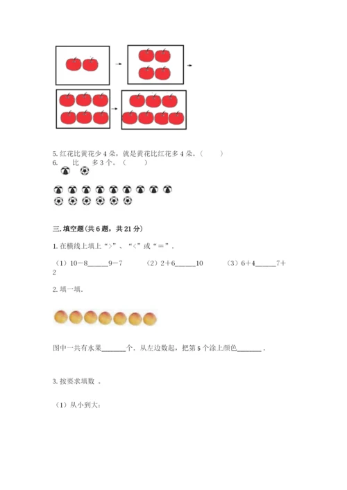 北师大版一年级上册数学期中测试卷及答案【全国通用】.docx