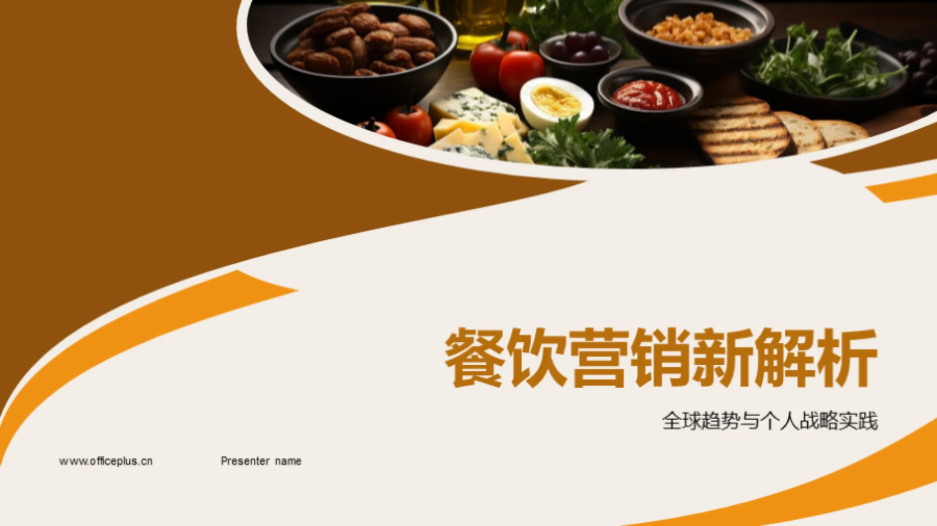 餐饮营销新解析