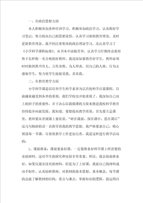 小学科学教师工作总结