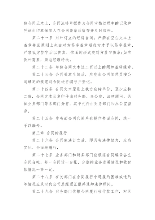 公司合同管理制度_2.docx