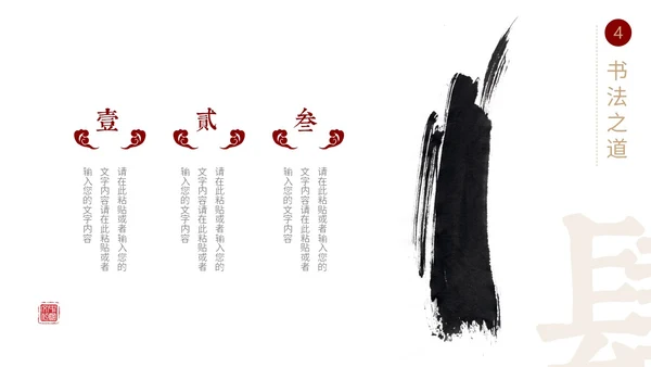 简约中国风国风红黑色毛笔笔触文字拆分中华文化书法说课PPT