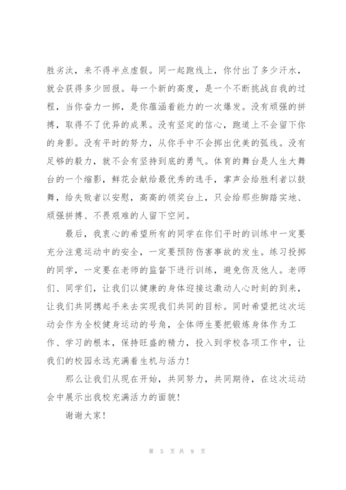 运动会家长代表个人发言稿简短5篇.docx