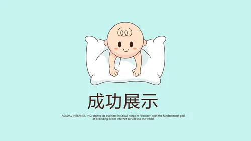 蓝色卡通母婴婴儿工作总结动态PPT