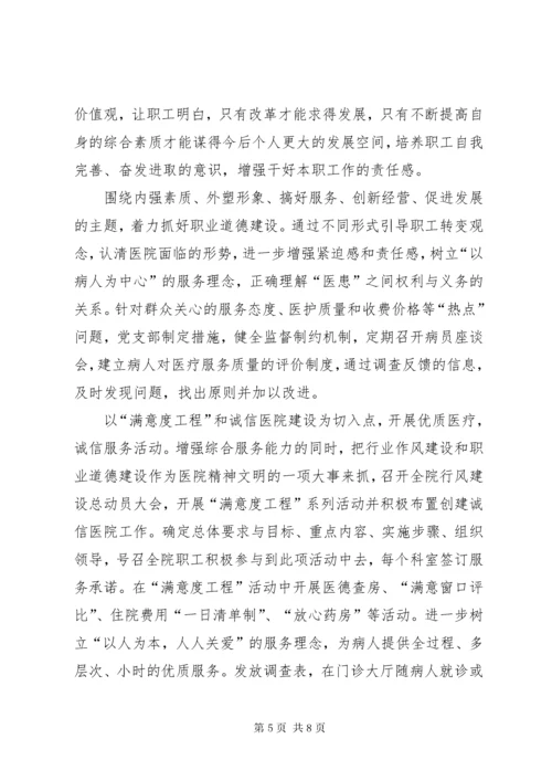 7医院二五～二年党建工作规划.docx
