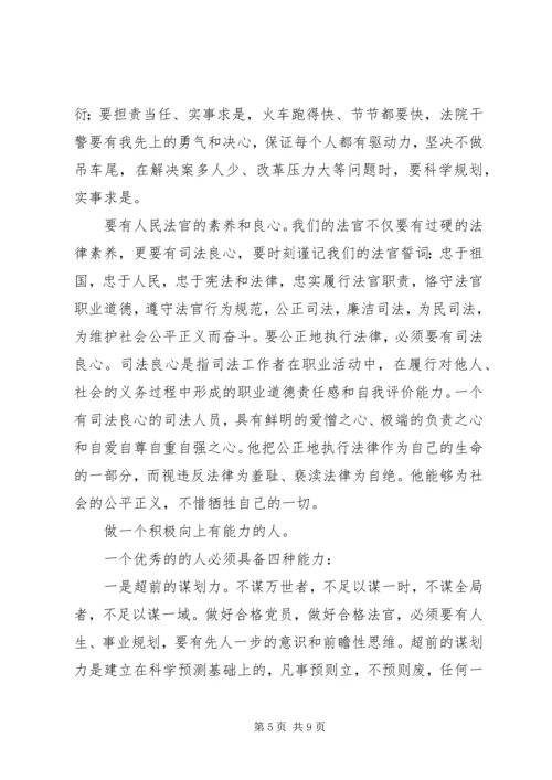 重温《论共产党员的修养》做合格党员法官.docx