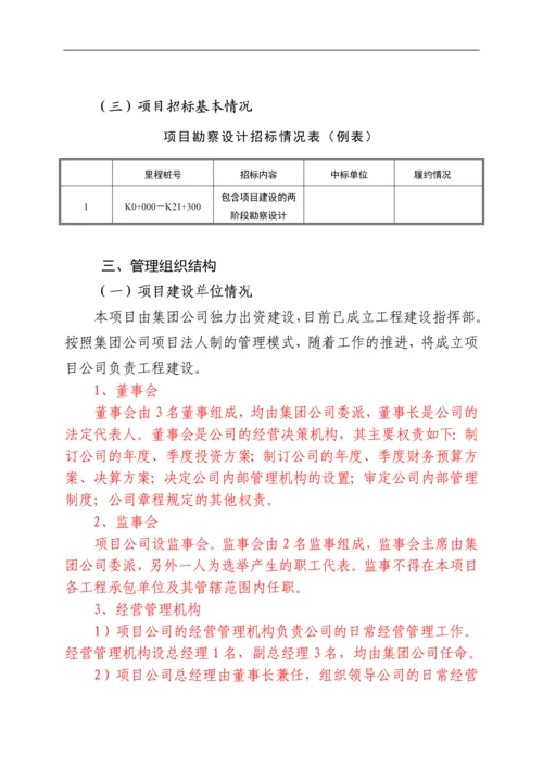 公路项目前期建设策划书.docx