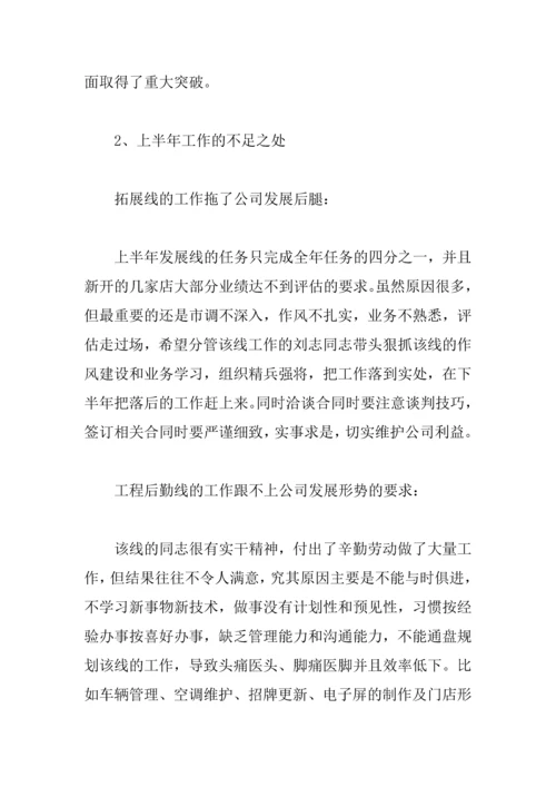 上半年工作总结发言稿.docx