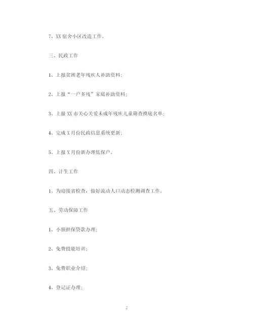 精编之社区月工作计划范文.docx