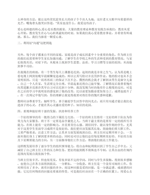 班主任论文浅析中学班主任艺术.docx