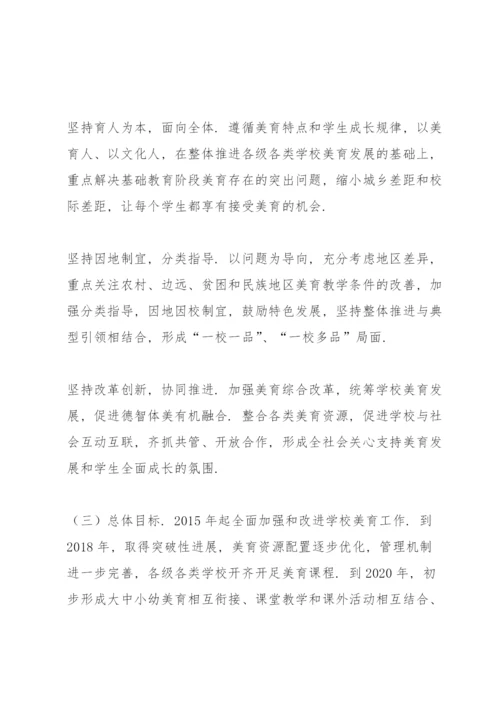 学习贯彻《对于全面加强和改进新时代学校美育工作意见》心得体会.docx