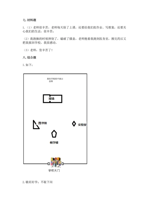 部编版三年级上册道德与法治期中测试卷（达标题）word版.docx