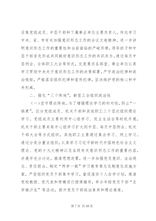 意识形态工作责任制落实情况自查报告10篇.docx