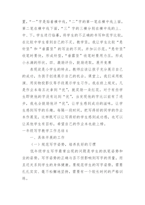 一年级写字教学工作总结.docx