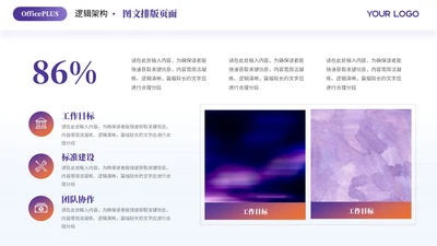 紫色简约风3项图文排版PPT单页