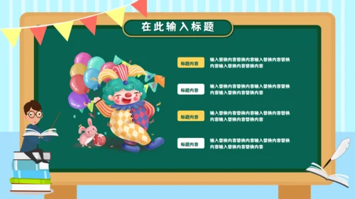 卡通课件家长会班会通用PPT模板