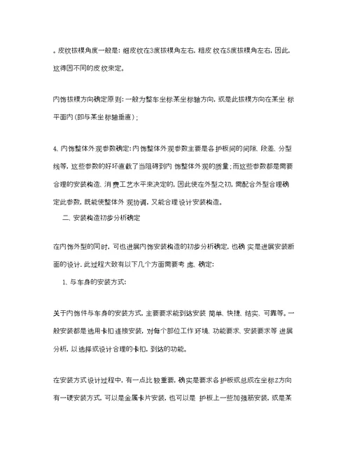 汽车设计年终工作参考总结【5篇】
