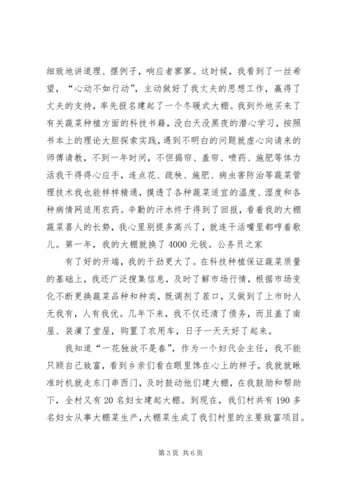 乡间三八先进人物事件报告材料.docx