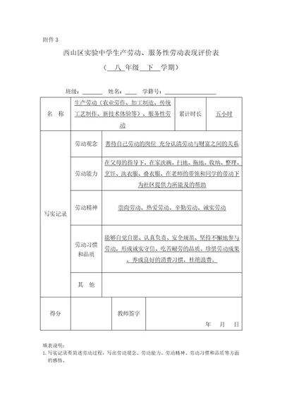 生产劳动、服务性劳动表现评价表