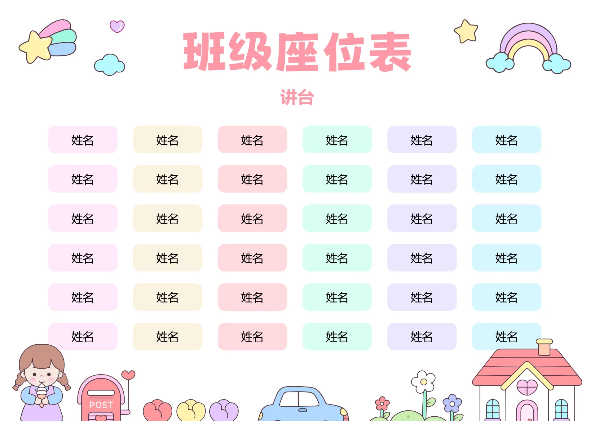 粉色卡通插画班级座位表