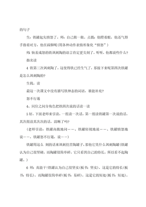 陶罐和铁罐教案