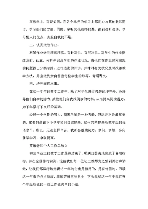 英语老师个人工作总结800字
