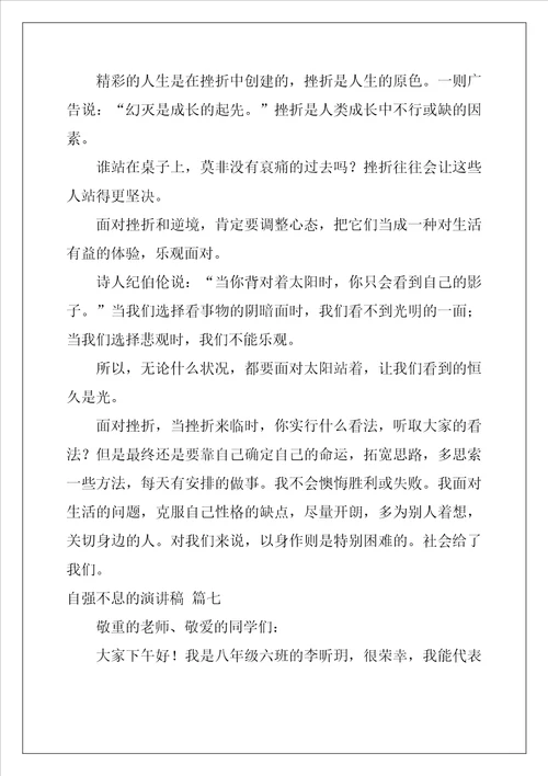 自强不息的演讲稿精选9篇