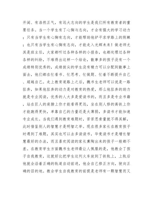 班主任工作漫谈读后感.docx