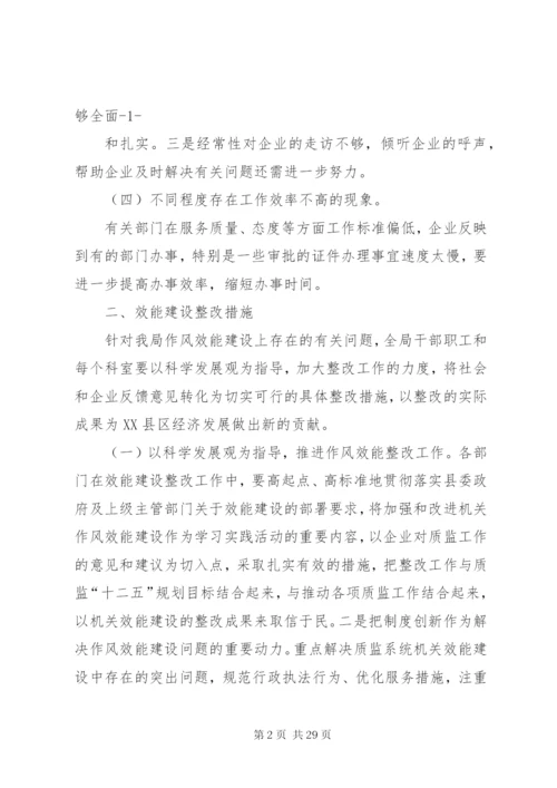 效能建设整改方案.docx